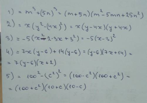 Разложите на множители 1)m3+125n3 2)xy2-16x3 3) -5x2+30x-45 4) 7xy-42x+14y-84 5)10000-c4