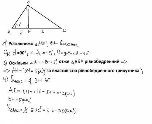 С пояснением. В треугольнике ABC угол A = 45°, а высота ВН делит сторону АС на отрезки АН и HB соотв