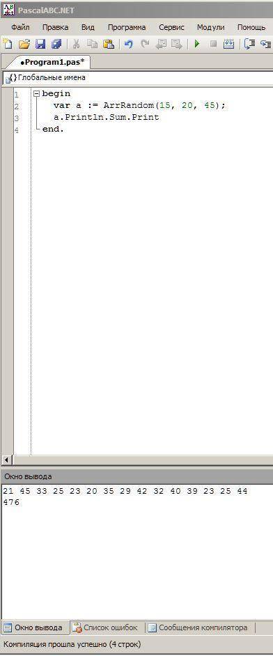 Задайте одномерный массив, содержащий 15 элементов, взятых случайным образом из интервала [20,45]. Н