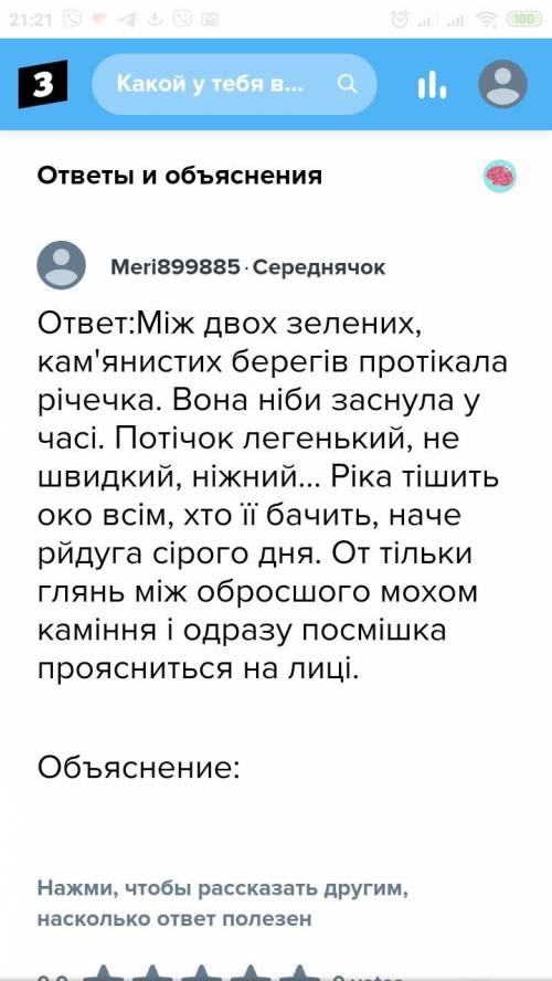 Виконайте завдання одного з варіантів. ВАРІАНТ А. Напишіть невеликий твір-опис (5-6 речень) у художн