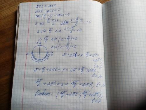 Решите неравенство sin x < cos x . правильный ответ: 2πl + 5π/4 < x < 9π/4 + 2πl , l ∈ Z ка