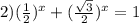 2) (\frac{1}{2})^x+(\frac{\sqrt3}{2})^x=1