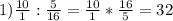 1)\frac{10}{1} :\frac{5}{16} =\frac{10}{1} *\frac{16}{5} =32