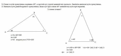 1) Один із кутів трикутника дорівнює 40°, а другий кут утричі менший від третього. Знайдіть невідомі