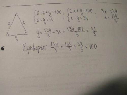 Периметр равнобедренного треугольника равен 100 см, а одна из его сторон на 34 см. меньше другой. На