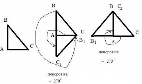Нарисуй равнобедренный прямоугольный треугольник ABC и выполни поворот треугольника вокруг вершины п