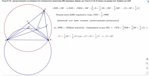 Точки D і M - центри вписаного та описаного кіл гострокутного трикутника АВС відповідно. Відомо, що