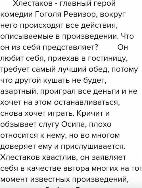 Нужно написать сочинение от лица друга Хлестакова (будто он рассказывает историю Хлестакова) 150 сло