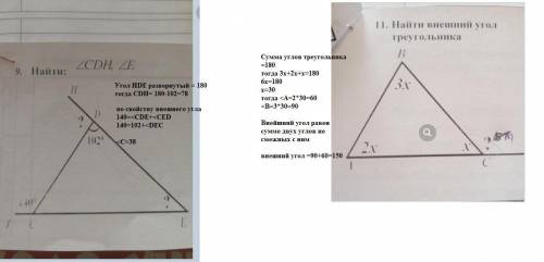 На первой картинке найти угол CDH и угол E На второй найти внешний угол треугольника Заранее