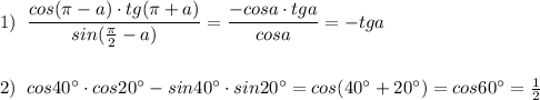1)\; \; \dfrac{cos(\pi -a)\cdot tg(\pi +a)}{sin(\frac{\pi}{2}-a)}=\dfrac{-cosa\cdot tga}{cosa}=-tga\\\\\\2)\; \; cos40^\circ \cdot cos20^\circ -sin40^\circ \cdot sin20^\circ =cos(40^\circ +20^\circ )=cos60^\circ =\frac{1}{2}