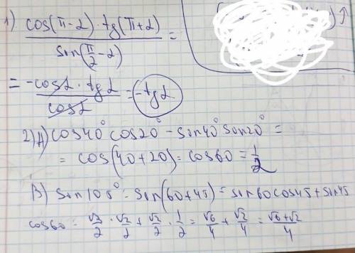 Алгебра. 9 класс. 1. У выражение: cos(п-a)tg(п+a)/sin(п/2-a)2. Вычислите: A) cos40° cos20°- sin40° s