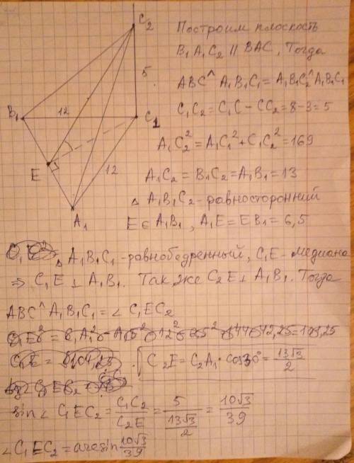Треугольник A1B1C1 является ортогональной проекцией ∆ABC на плоскость α. Найдите косинус двугранного
