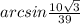 arcsin \frac{10 \sqrt{3} }{39}