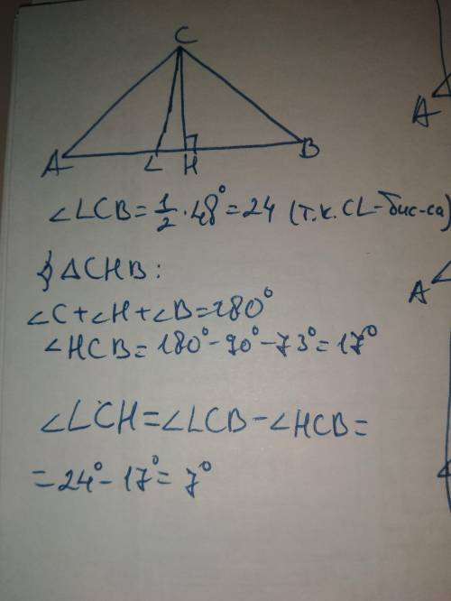 В треугольнике ABC ∠B = 73◦, ∠C = 48◦. Найдите угол между высотой CH и биссектрисойCL.​