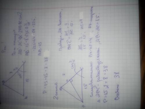 Дан треугольник ABC у которого АС=15.ВС=8.cosC=4/15. Найдите периметр ABC ​