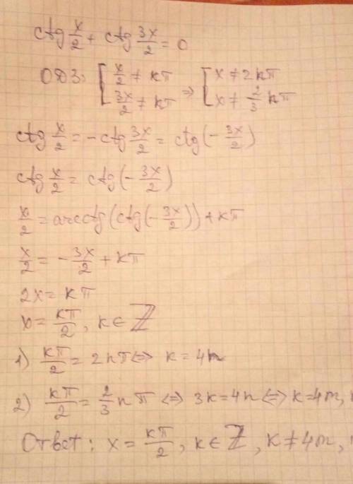 Хэлп. Решите уравнения. Подробно. Очень подробно! 1) tg2x=tg4x 2)ctgx/2+ctg3x/2=0 Желательно на лист