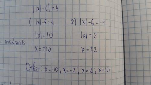||х|-6|=4 решите уравнение