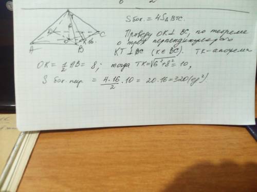 Найти площадь боковой поверхности правильной четырёхугольной пирамиды,сторона основания которой равн
