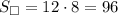 S_{\square} = 12 \cdot 8 = 96