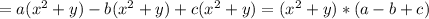 =a(x^2+y)-b(x^2+y)+c(x^2+y)=(x^2+y)*(a-b+c)