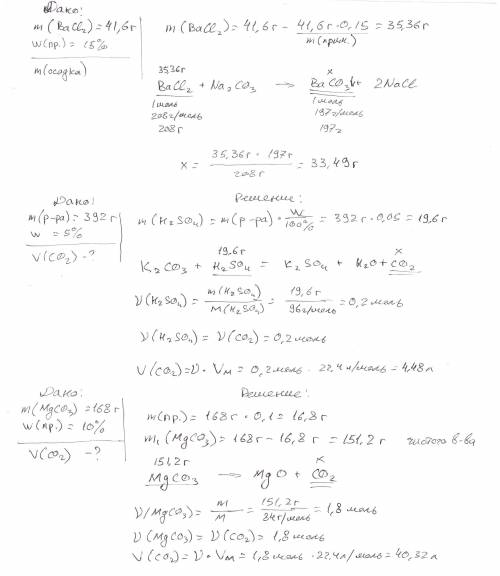 Задача номер 1.Определить массу осадка который образуется прив взаимодействии карбоната натрия с 41,