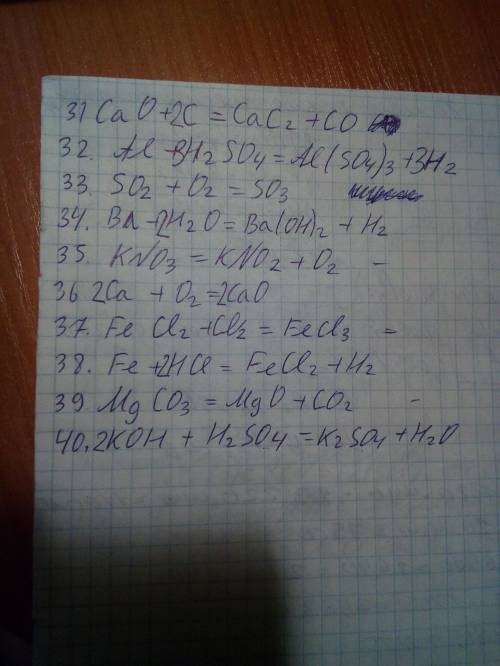 Расставьте коэффициенты в уравнениях реакции. 31. CaO + C = CaC2 + CO 32. Al + H2SO4 = Al2(SO4)3 + H