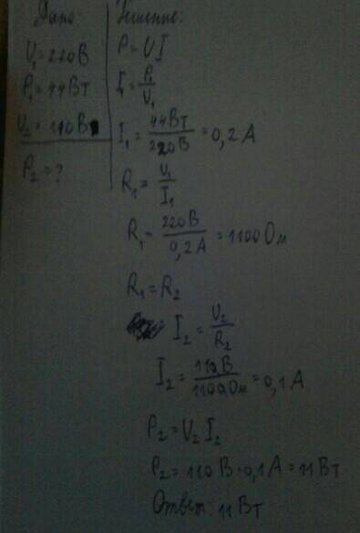 Мощность паяльника, включенного в сеть сна-пряжением 220 В, равна 44 Вт. Считая сопротив-ление спира