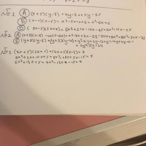 №1. Умножить многочлены: а) (х + 5)(у – 7), б) (х – 1)(х - 5), в) (3х - 5)(2х + 7). №2. У выражение: