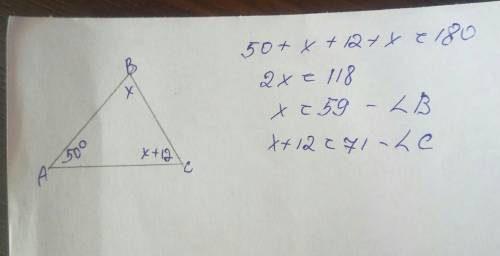 В треугольнике абц угол а равен 50 градусов угол b 12 меньше угла c найдите углы б и с​