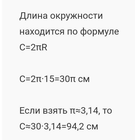 Знайдіть радіус кола, якщо діаметр цього кола 15 см.