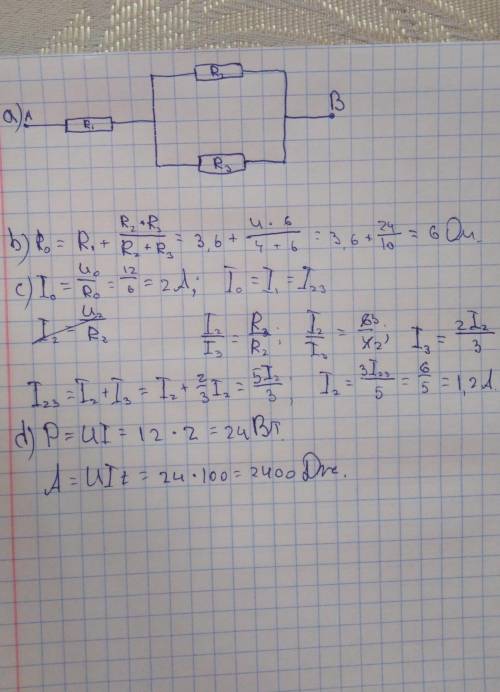Первый резистор с сопротивлением R1=3,6 Ом подключен последовательно к двум резисторам, соединенным