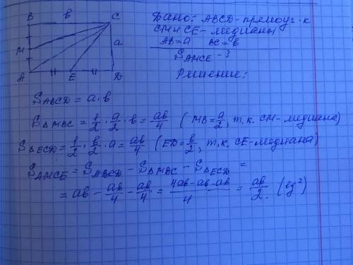 CM и CЕ – медианы треугольников, на которые прямоугольник ABCD разбивается диагональю АС. Вычислите