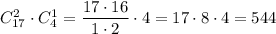 C_{17}^2\cdot C_4^1=\dfrac{17\cdot16}{1\cdot2}\cdot4 =17\cdot8\cdot4=544