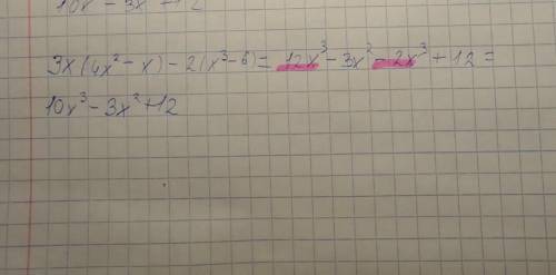 Выполните действия 3х(4х ²-х)-2(x ³-6) = ? :)