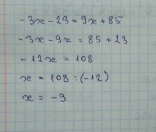 -3x−23=9x+85 . Решите