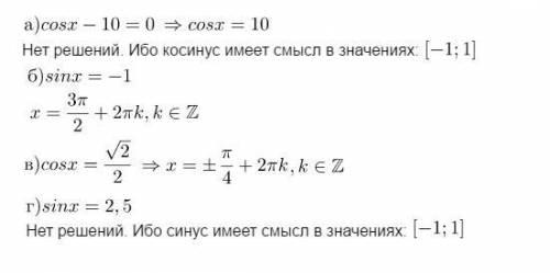 A) cosx-10=0 б) sinx=-1 в) cosx=✓2/2 г