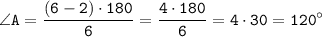 \displaystyle \tt \angle A=\frac{(6-2)\cdot180}{6}=\frac{4\cdot180}{6}=4\cdot30=120^{\circ}