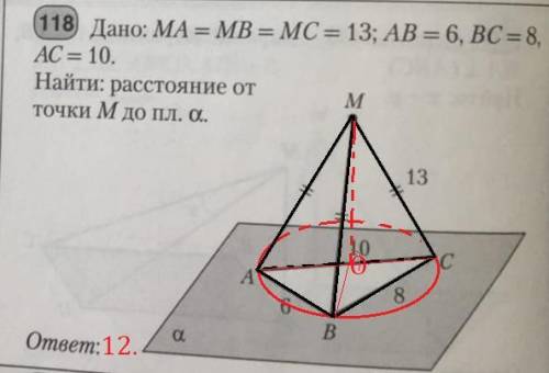 Дано: MA=MB=MC=13; AB=6, BC=8, AC=10. Найти расстояние от точки M до плоскости α.