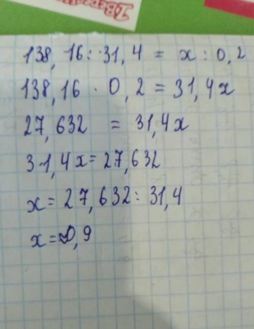 Розв'яжи пропорцію: 138,16/31,4=х/0,2 Хелп