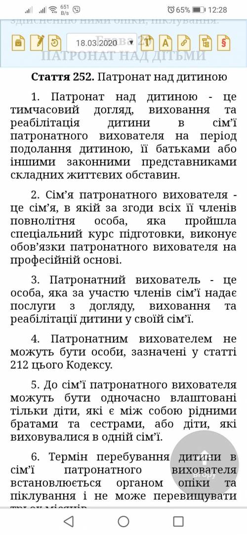 Вимоги до осіб, які мають право здійснити патронат​