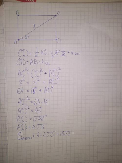 ABCD-Прямоугольник, найти площадь ABCD