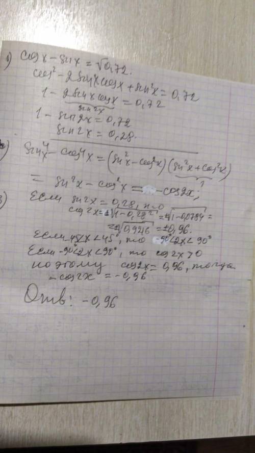 Найти sin^4x-cos^4x, если -45° < x < 45° и cosx-sinx=(√0.72)