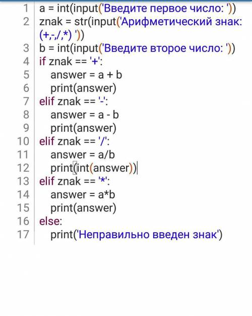 Написать программу(на PYTHON), которая принимает на вход первое число, затем арифметический знак и в