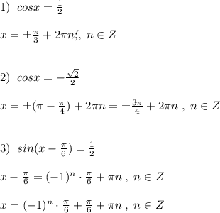 1)\; \; cosx=\frac{1}{2}\\\\x=\pm \frac{\pi}{3}+2\pi n\'; ,\; n\in Z\\\\\\2)\; \; cosx=-\frac{\sqrt2}{2}\\\\x=\pm (\pi -\frac{\pi }{4})+2\pi n=\pm \frac{3\pi}{4}+2\pi n\; ,\; n\in Z\\\\\\3)\; \; sin(x- \frac{\pi}{6})=\frac{1}{2}\\\\x-\frac{\pi}{6}=(-1)^{n}\cdot \frac{\pi}{6}+\pi n\; ,\; n\in Z\\\\x=(-1)^{n}\cdot \frac{\pi}{6}+\frac{\pi}{6}+\pi n\; ,\; n\in Z