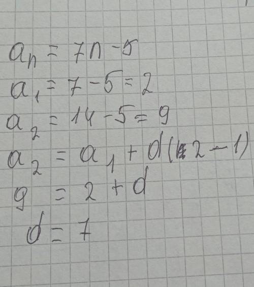 Найдите разность арифметической прогрессии, заданной формулой an=-7n-5