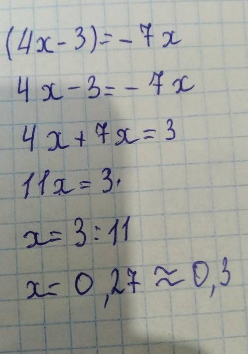 Розв'яжiть рiвняння - (4х-3)=-7х ХЕЛП