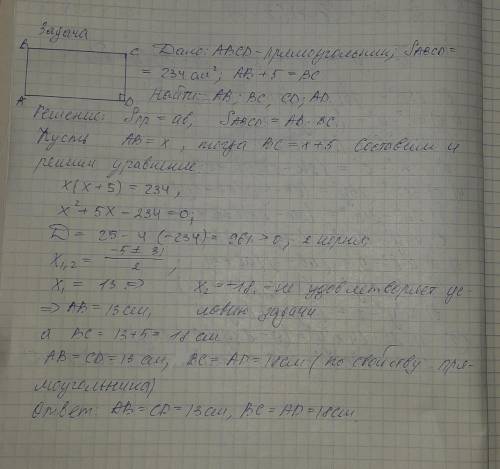 Площадь прямоугольника 234см². Найти стороны прямоугольника, если одна из них на 5 см больше другой