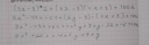 b) Покажите что значение выражения (3х-8)^2 + (4х-8) (4х+8) + 100х при x= -1 равно -27