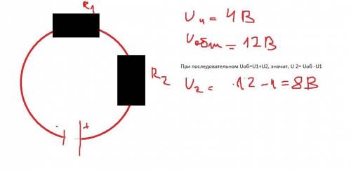Участок круга состоит из двух последовательно соединенных резисторов. Напряжение на 1 резисторе 4 В.