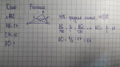 Точки М и N являются серединами сторон АВ ВС треугольника АВС соответственно. Отрезки А и СМ пересек